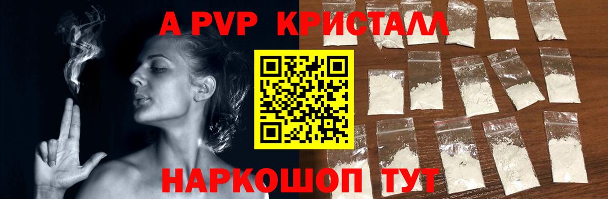 Братск  Alpha PVP СК  А ПВП  Альфа ПВП Crystall  Вход с VPN 
