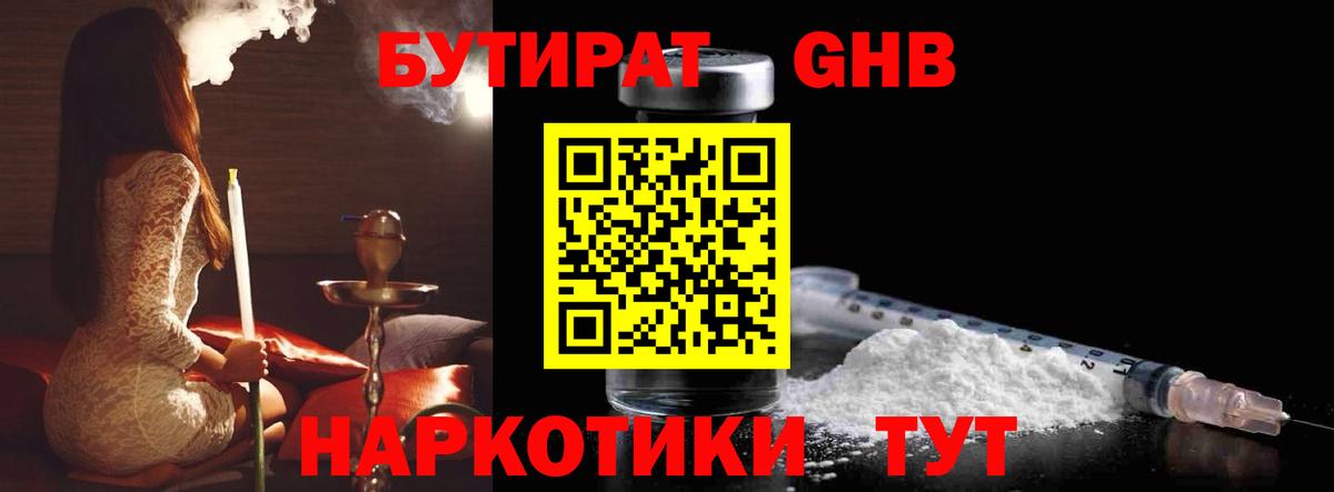 Бутират оксибутират  Вход с VPN  Братск 