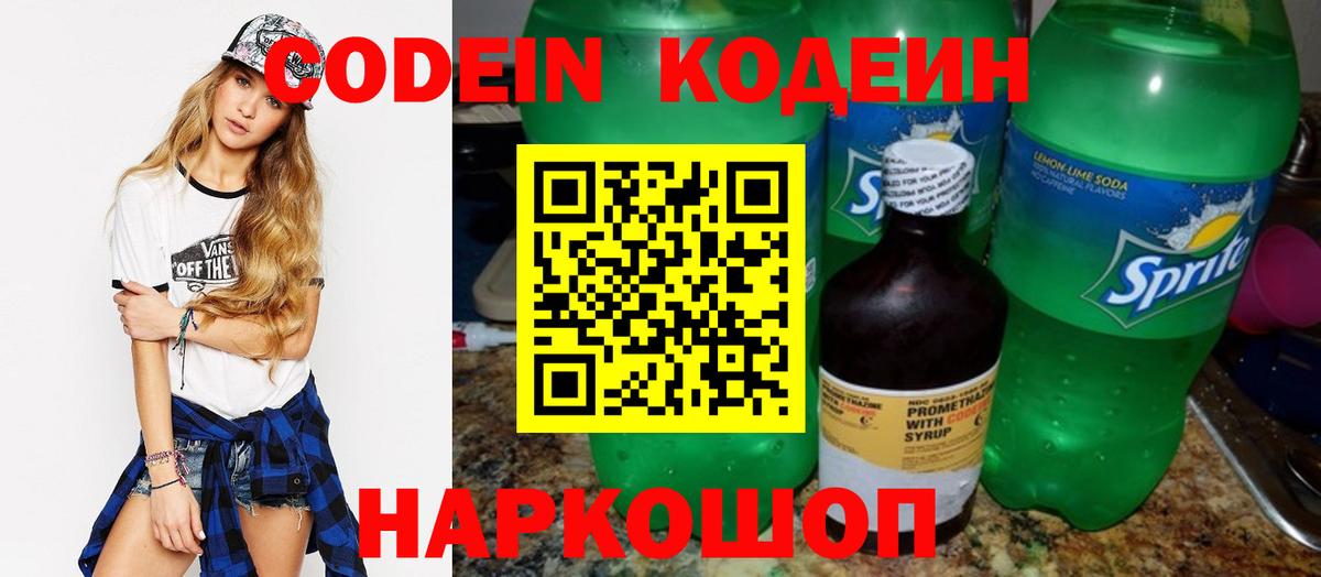 Codein напиток Lean (лин)  Codein напиток Lean (лин)  Вход с VPN  Братск 