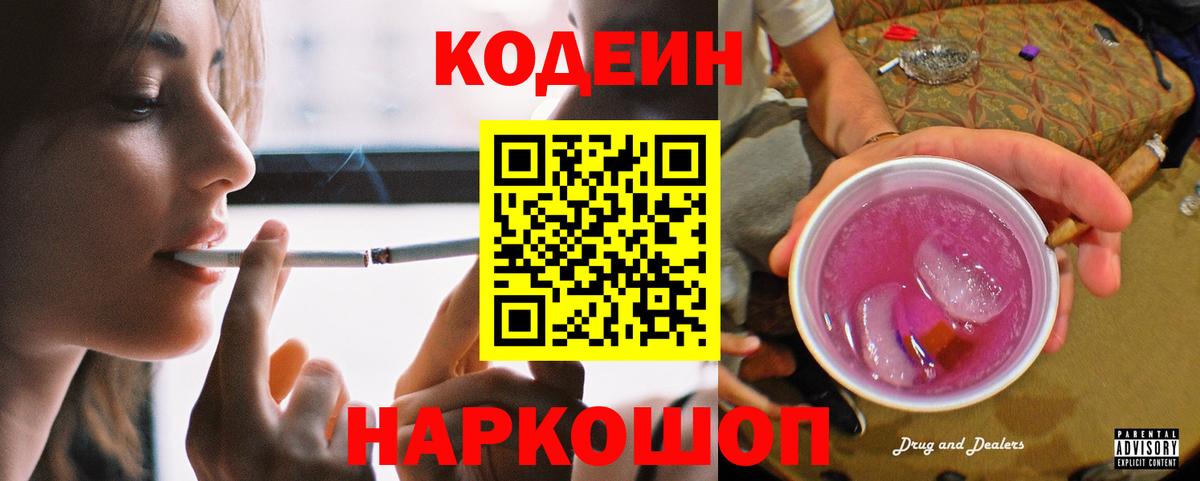 Кодеиновый сироп Lean напиток Lean (лин) Братск