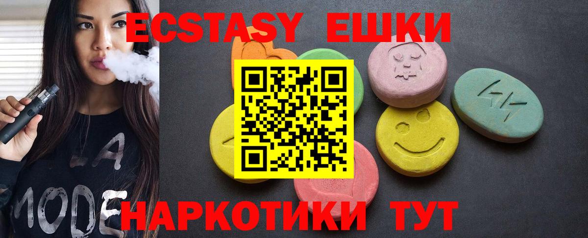 Ecstasy круглые  Экстази 250 мг  Вход с VPN  Братск 
