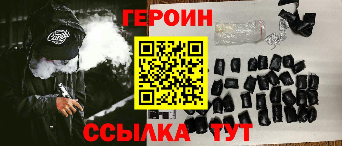 ГЕРОИН VHQ Братск