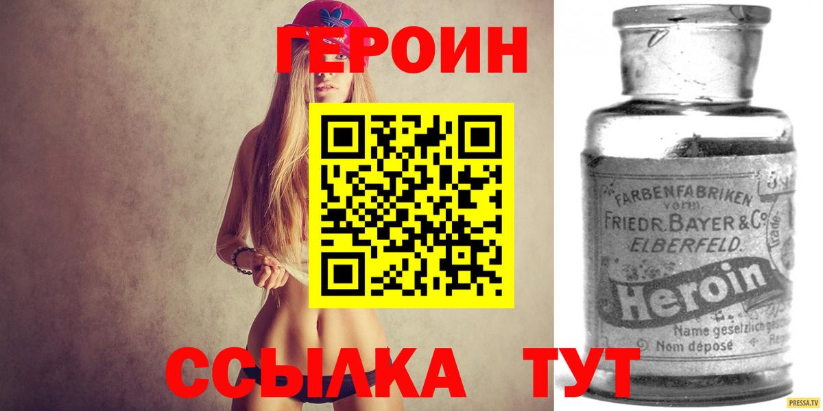 Героин хмурый  Вход с VPN  Героин  Братск 