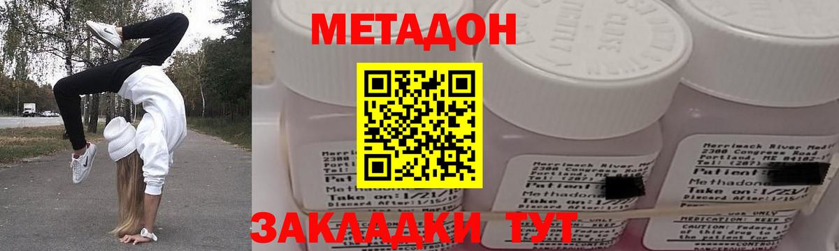 МЕТАДОН methadone  Вход с VPN  Метадон кристалл  Братск 